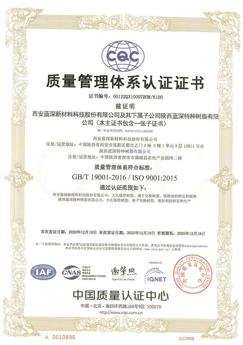 ISO 9001 質(zhì)量管理體系認證