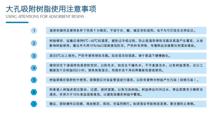 2-大孔吸附樹脂使用注意事項