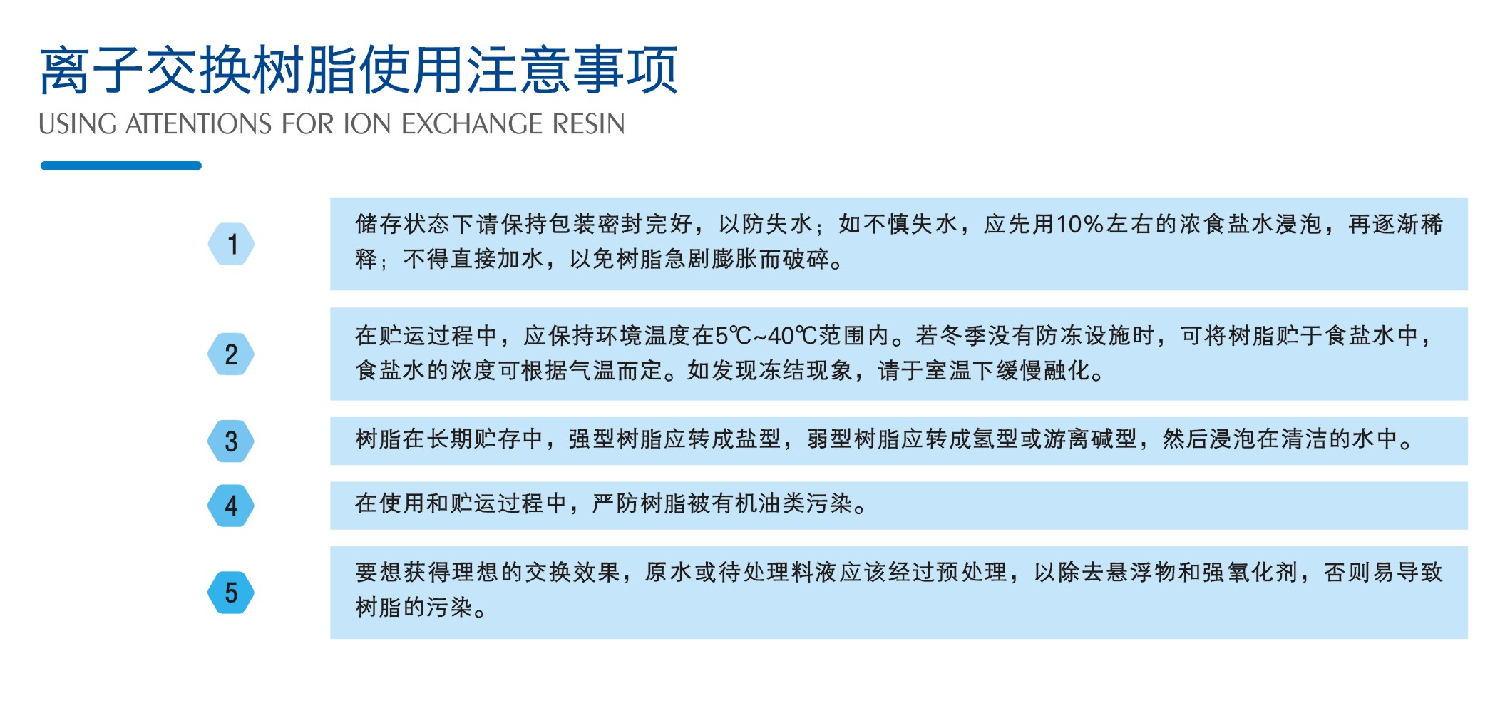 4-離子交換樹脂使用注意事項